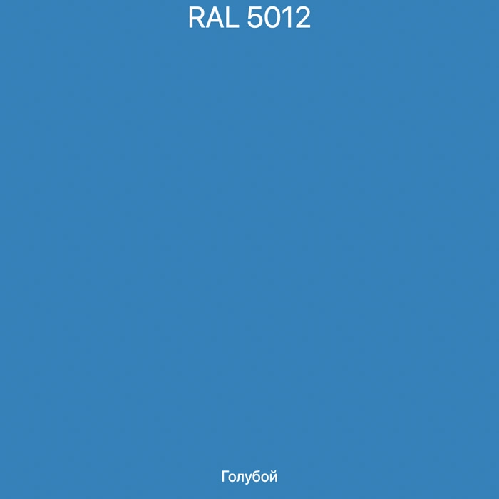 goluboj-ral-5012