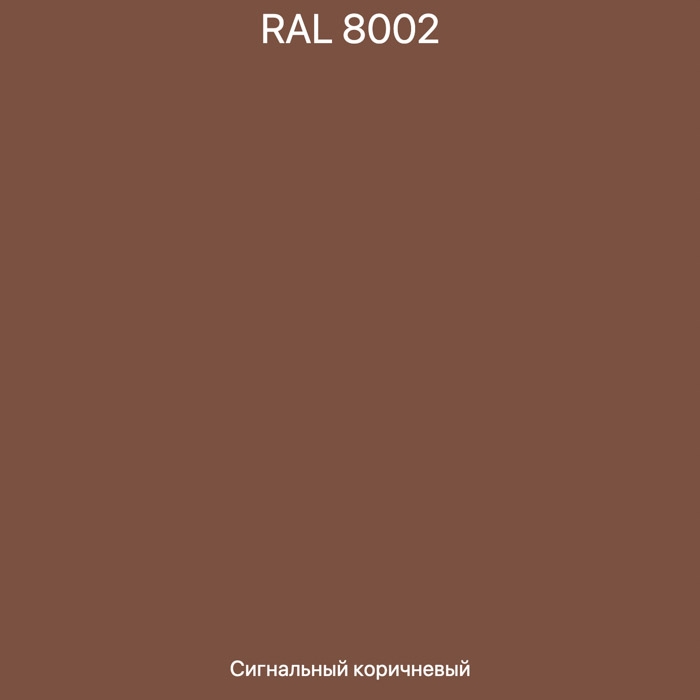 signalnyj-korichnevyj-ral-8002